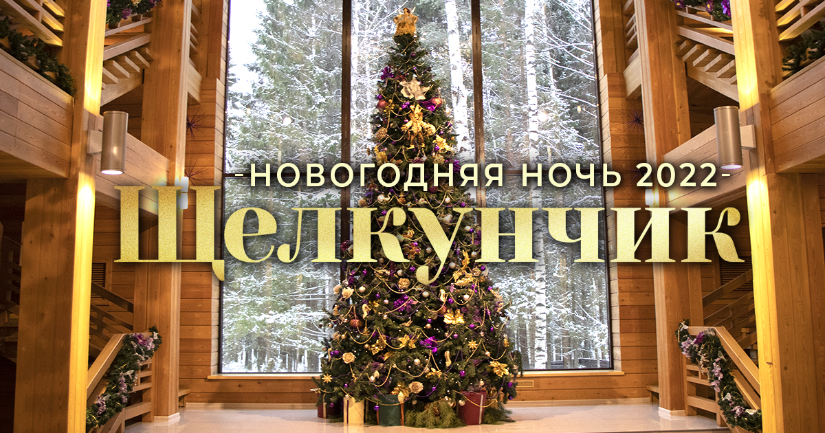 Новогодняя Ночь В Костроме Новогодняя Ночь В Костроме