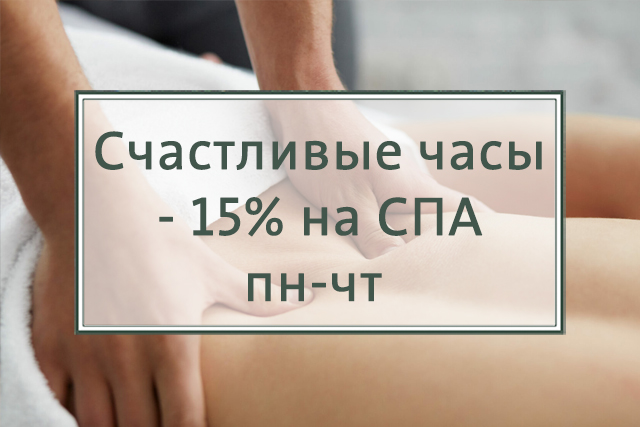 Акция «Счастливые часы»