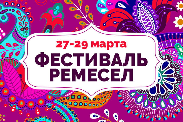 Фестиваль народных традиций и ремесел Фестиваль народных традиций и ремесел