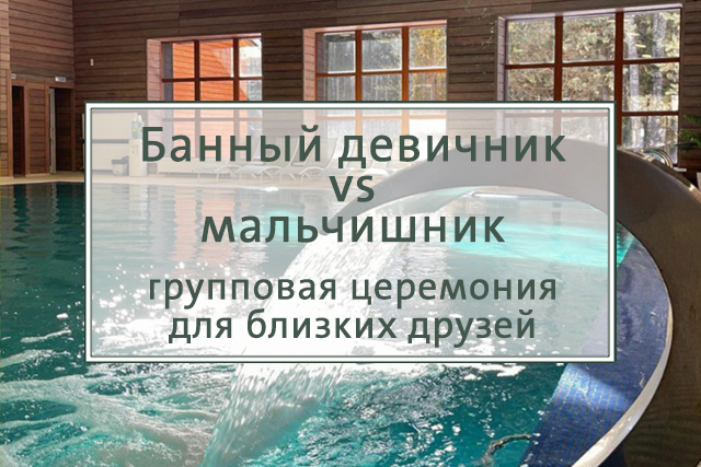 Программа «Русская сказка» — церемония для близких друзей