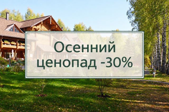 Осенний ценопад