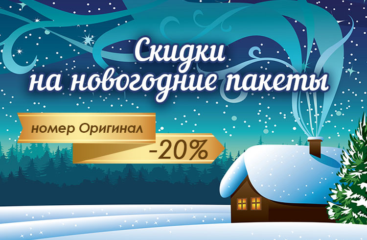 Скидки Новогодние Праздники
